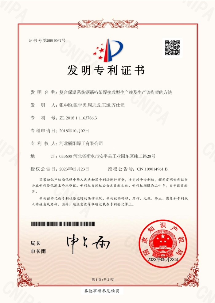 發(fā)明-復合保溫系統(tǒng)鋼筋桁架焊接